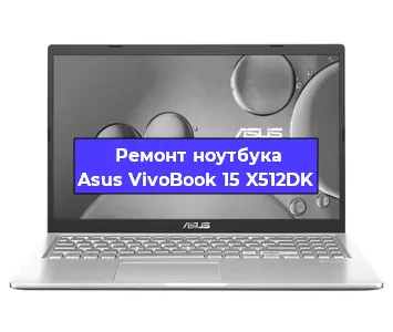 Замена жесткого диска на ноутбуке Asus VivoBook 15 X512DK в Челябинске